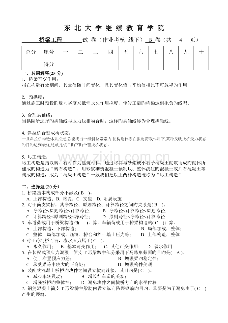 桥梁工程B.doc_第1页