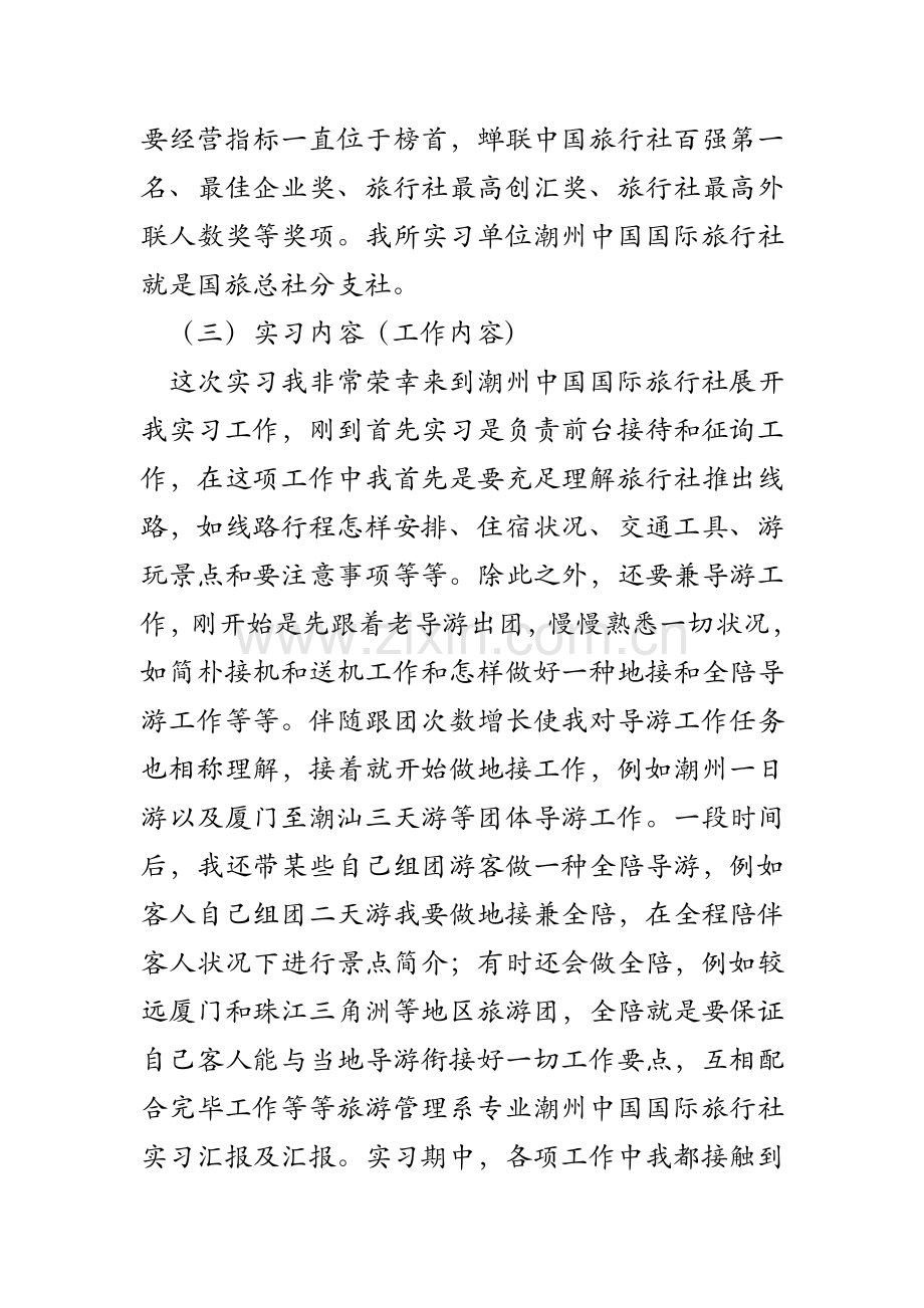 旅游管理系专业潮州中国国际旅行社实习报告及汇报.doc_第3页