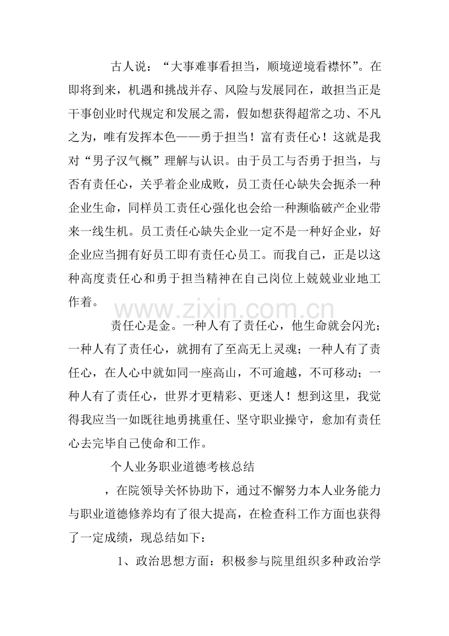 员工职业道德总结.doc_第2页