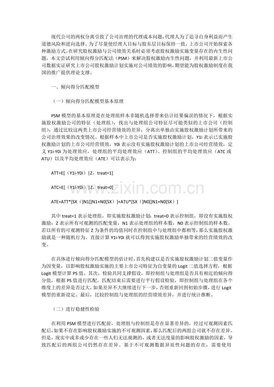 上市公司股权激励与公司绩效研究.docx_第1页