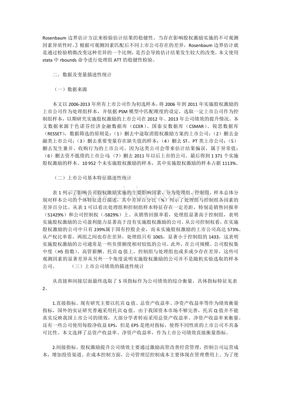 上市公司股权激励与公司绩效研究.docx_第2页