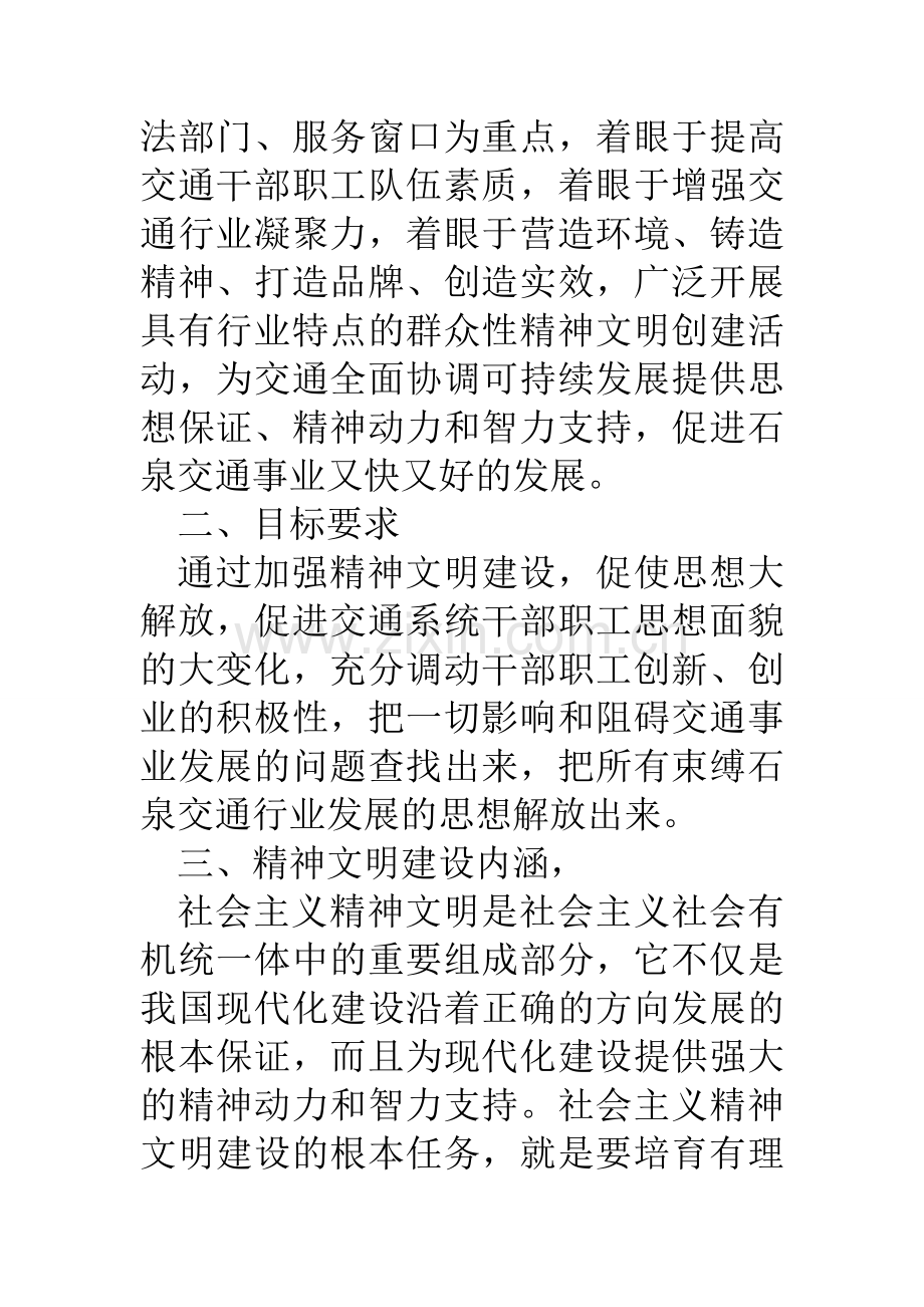 精神文明建设实施方案.doc_第2页