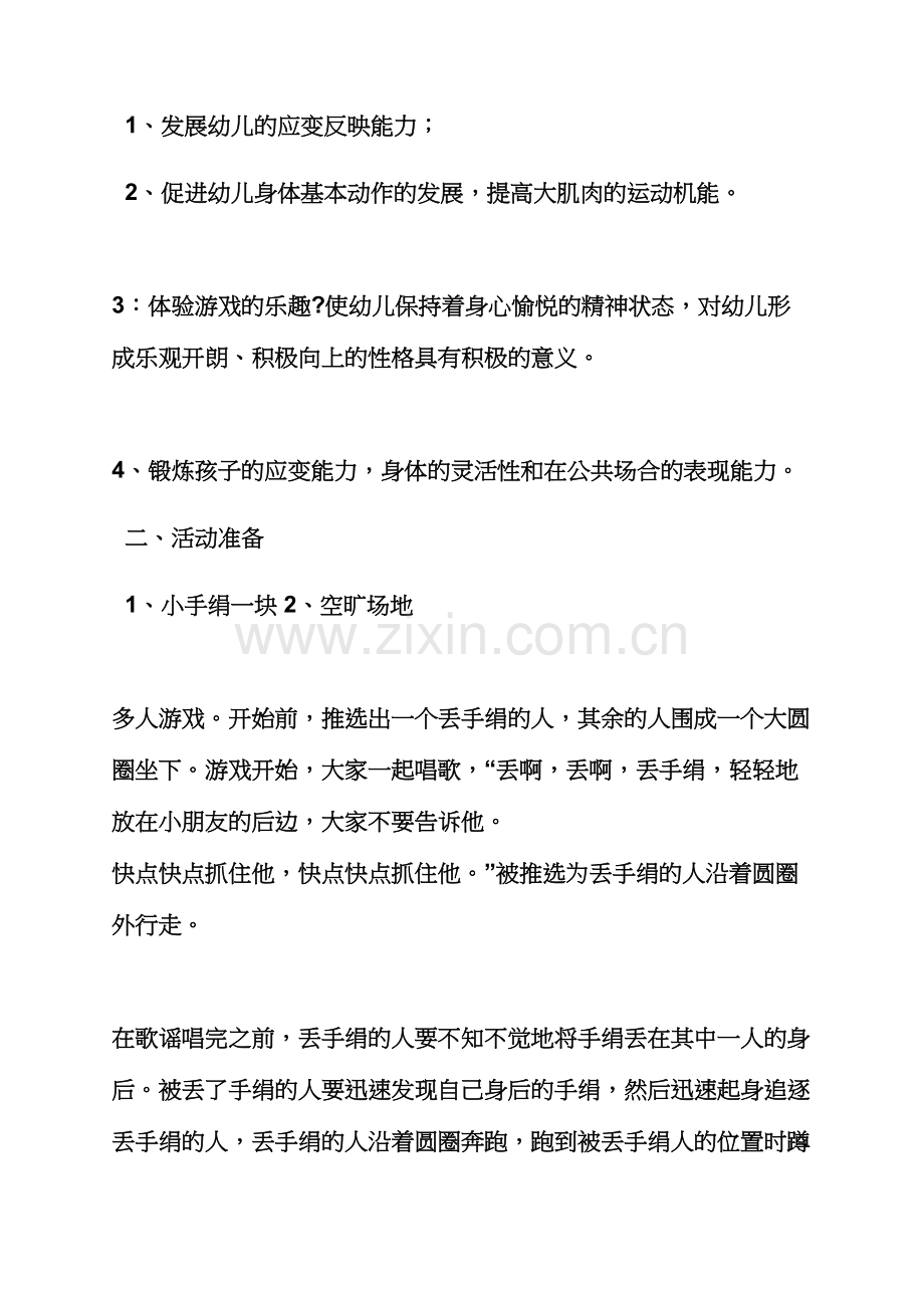 中班游戏教案木头人.docx_第3页