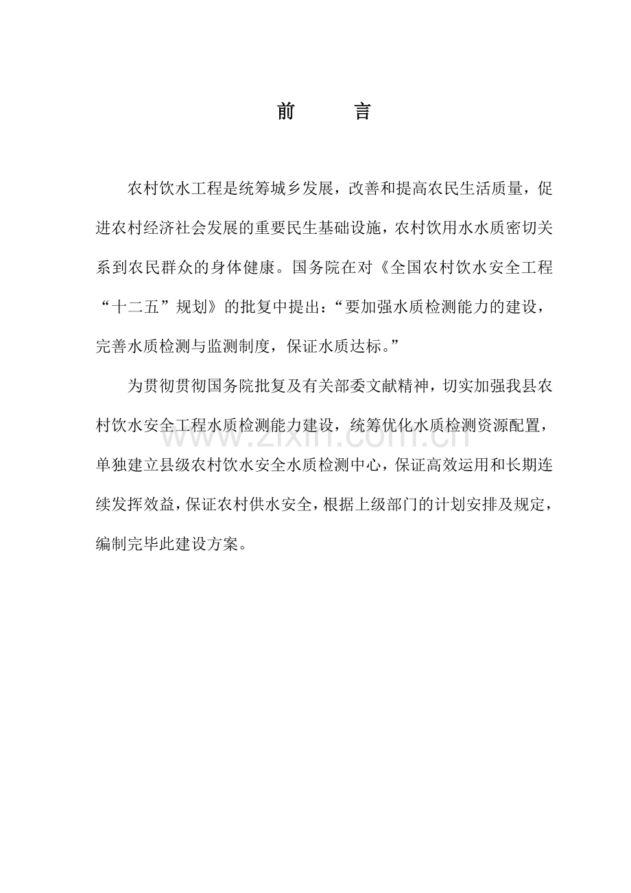 绥江县农村饮水安全工程水质检测中心建设方案.doc_第2页