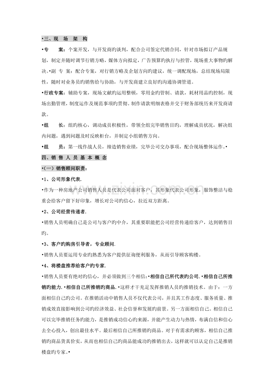 中原地产置业顾问培训内容.doc_第3页