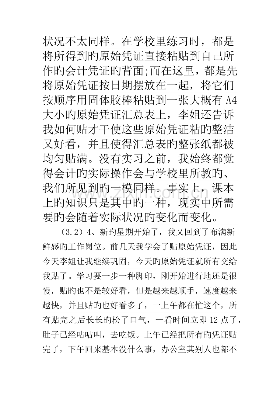 会计助理实习日记40篇.docx_第2页