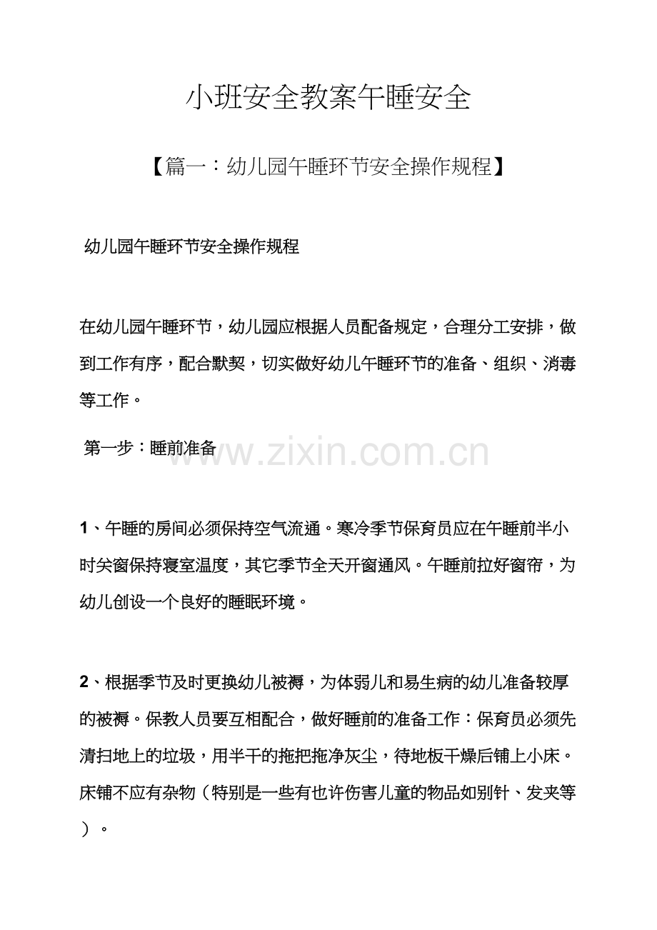 小班安全教案午睡安全.docx_第1页