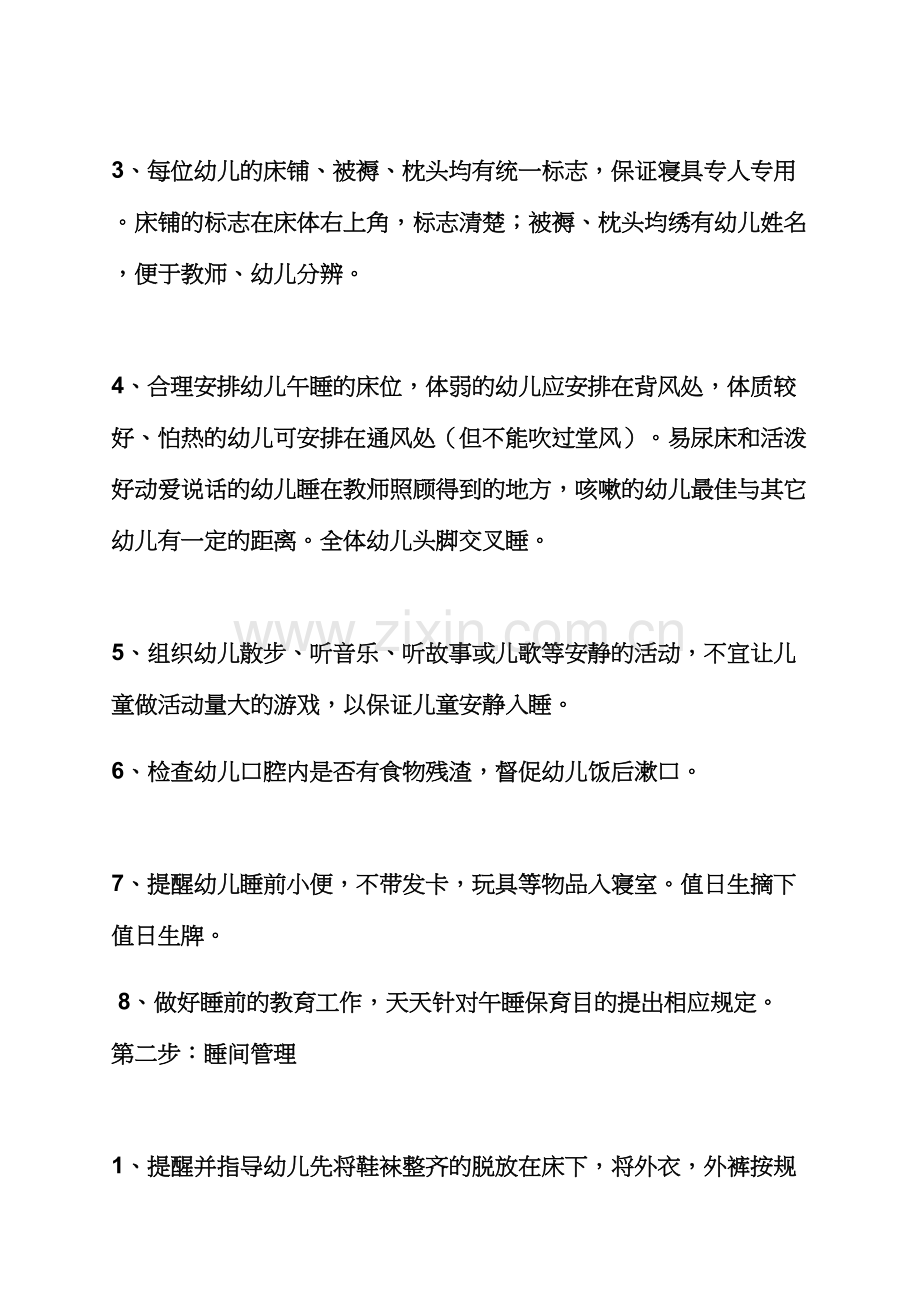 小班安全教案午睡安全.docx_第2页