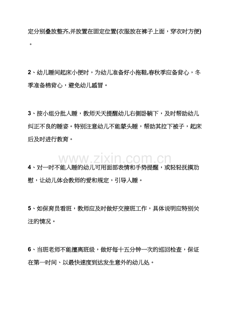 小班安全教案午睡安全.docx_第3页