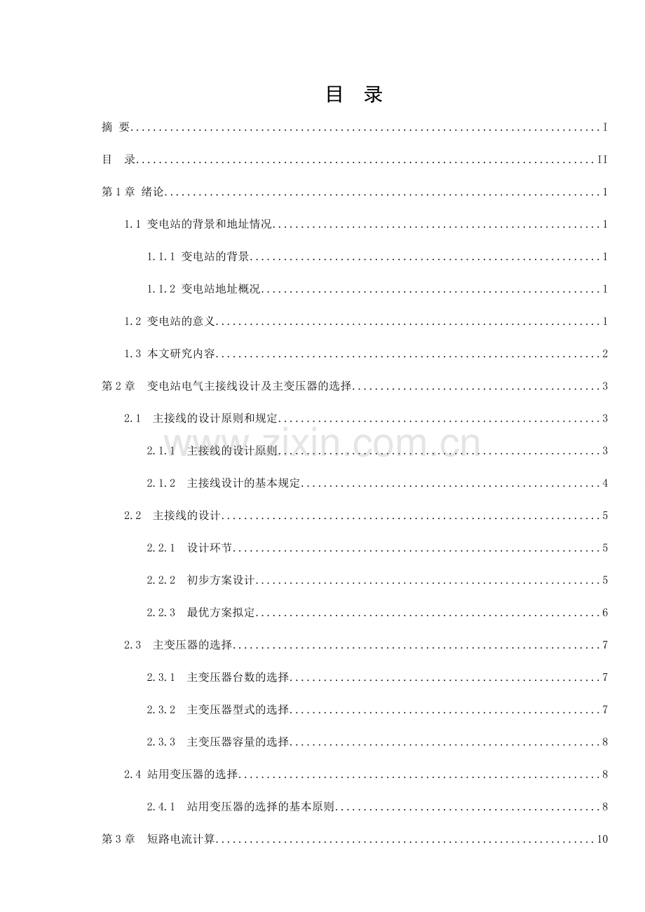 750Kv变电站电气主接线设计毕业设计论文.doc_第3页