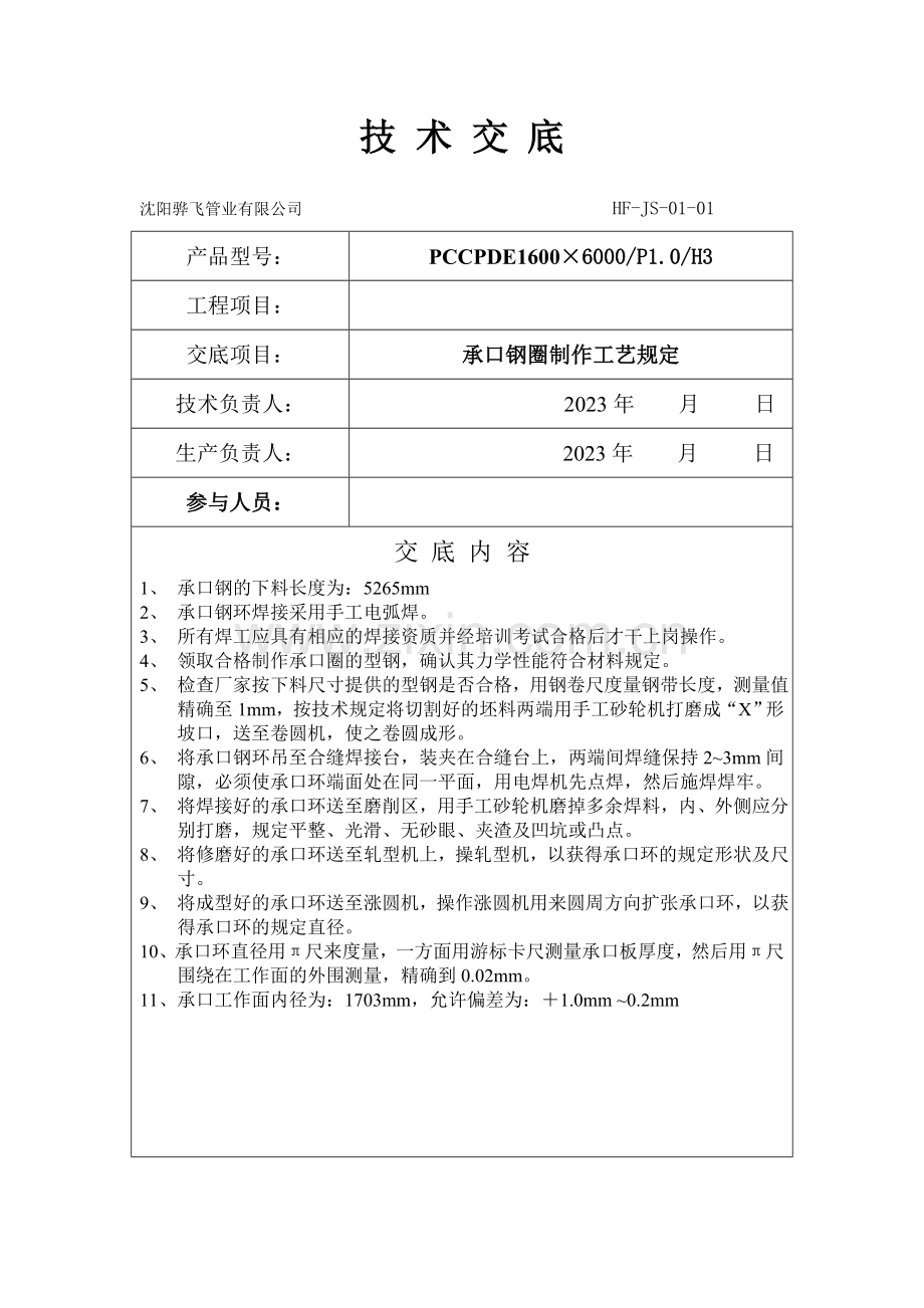 PCCP技术要点.doc_第1页