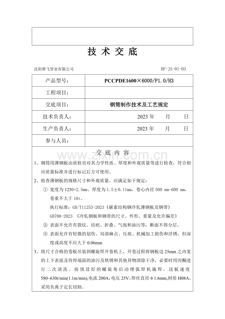 PCCP技术要点.doc_第3页