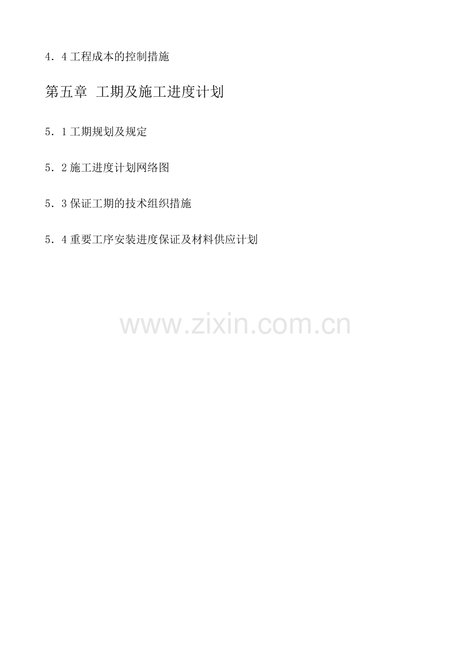 110kV线路施工方案.doc_第3页