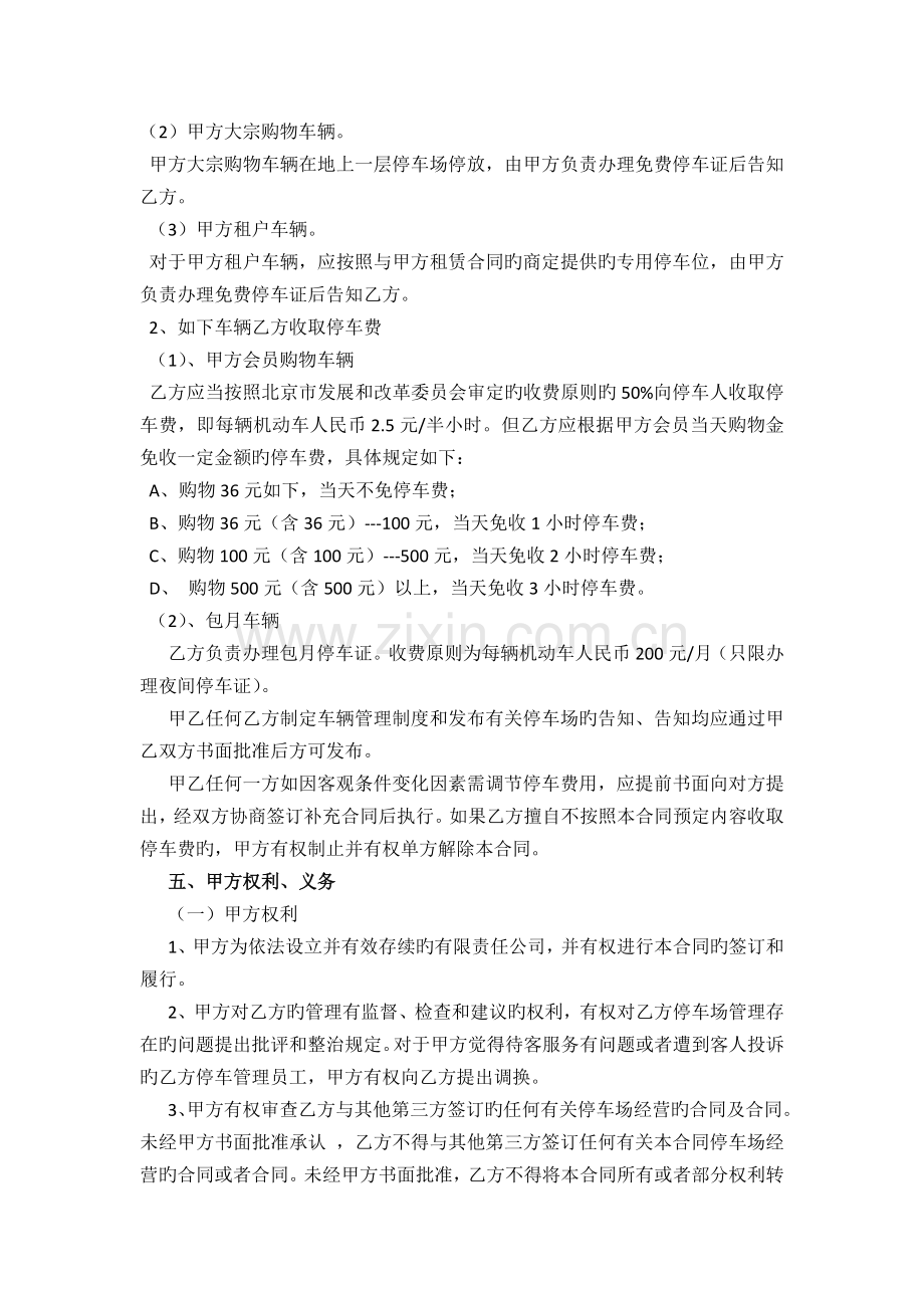 停车场委托经营管理合同---最终版11.3.docx_第2页