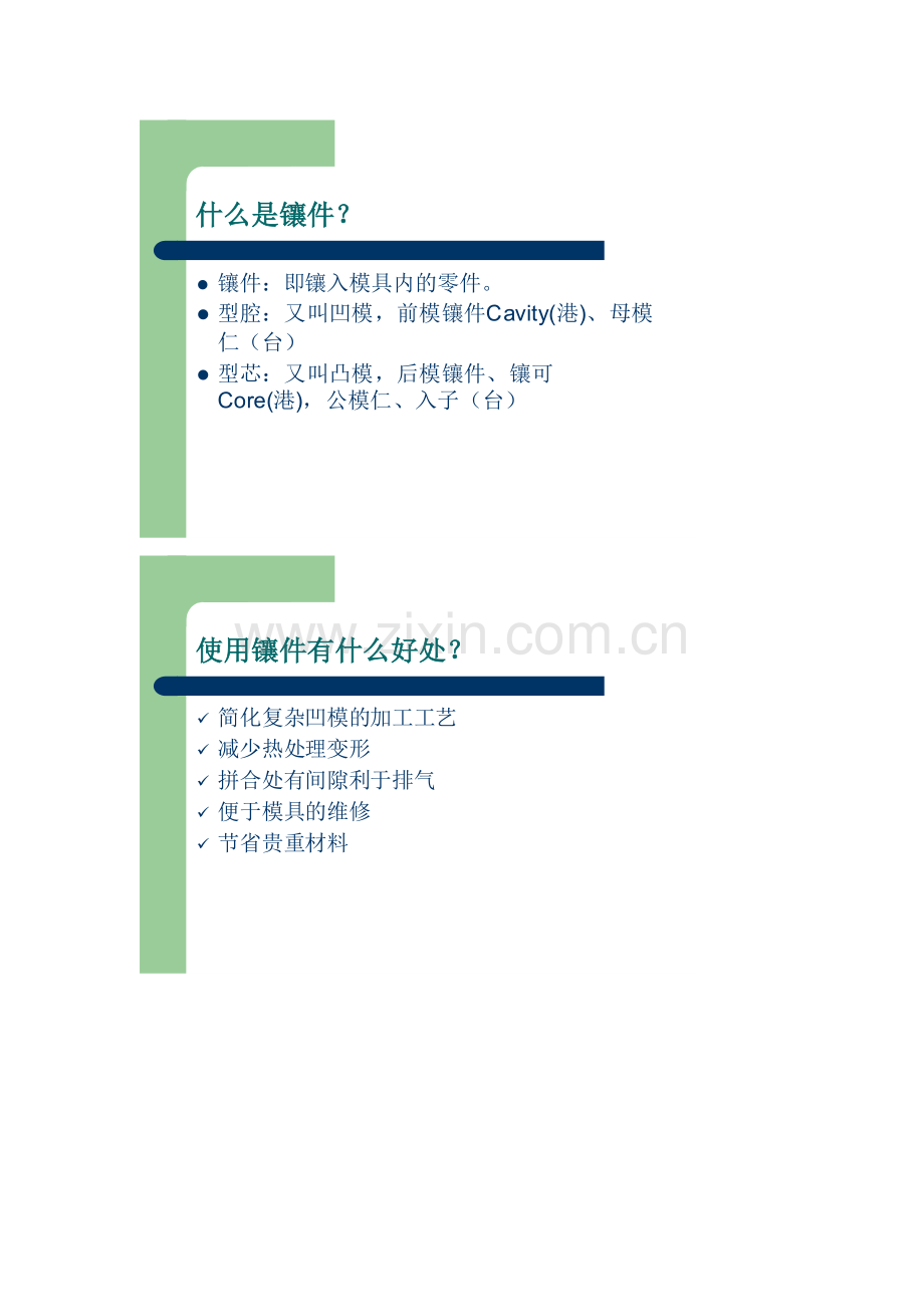 镶块设计资料.doc_第2页