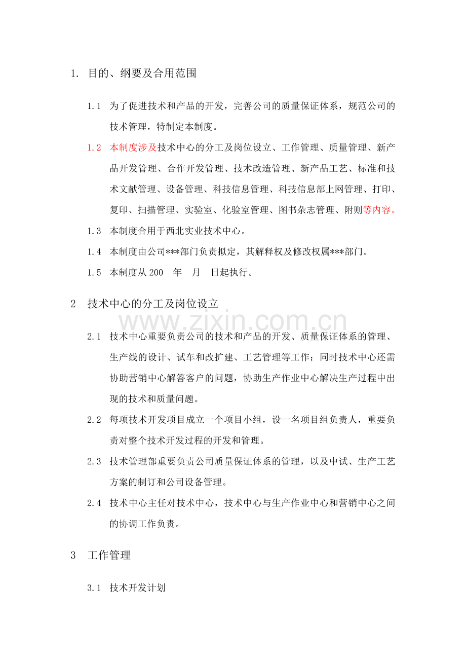 技术中心管理制度分册.doc_第2页