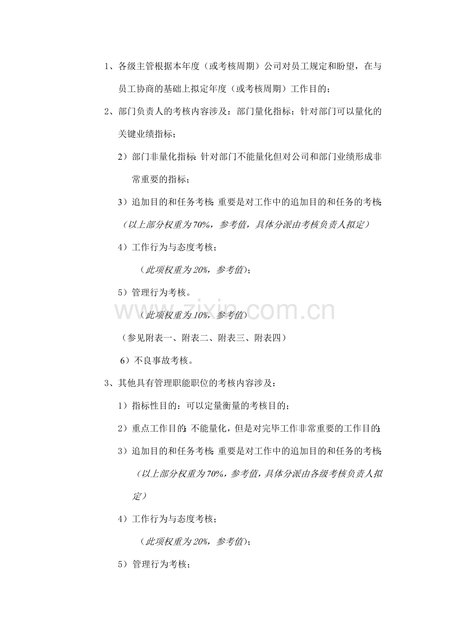 绩效管理制度华为公司.doc_第3页