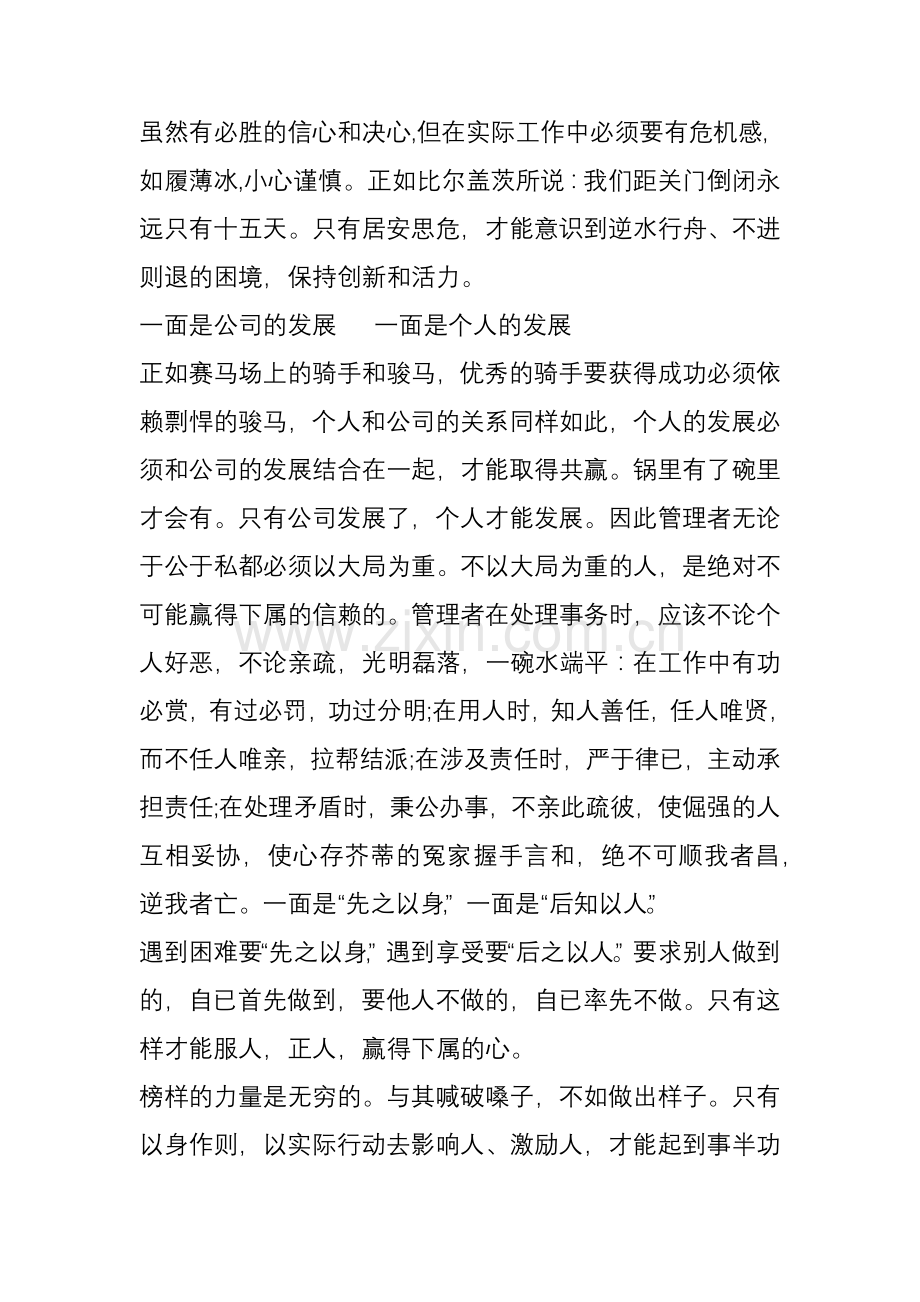 电销现场的经理主管这些品质咱们具备了吗.doc_第2页