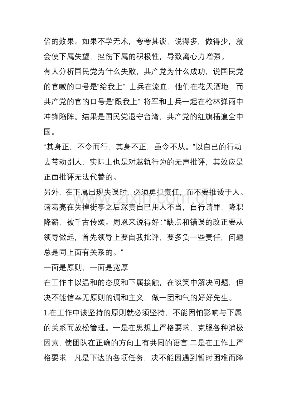 电销现场的经理主管这些品质咱们具备了吗.doc_第3页