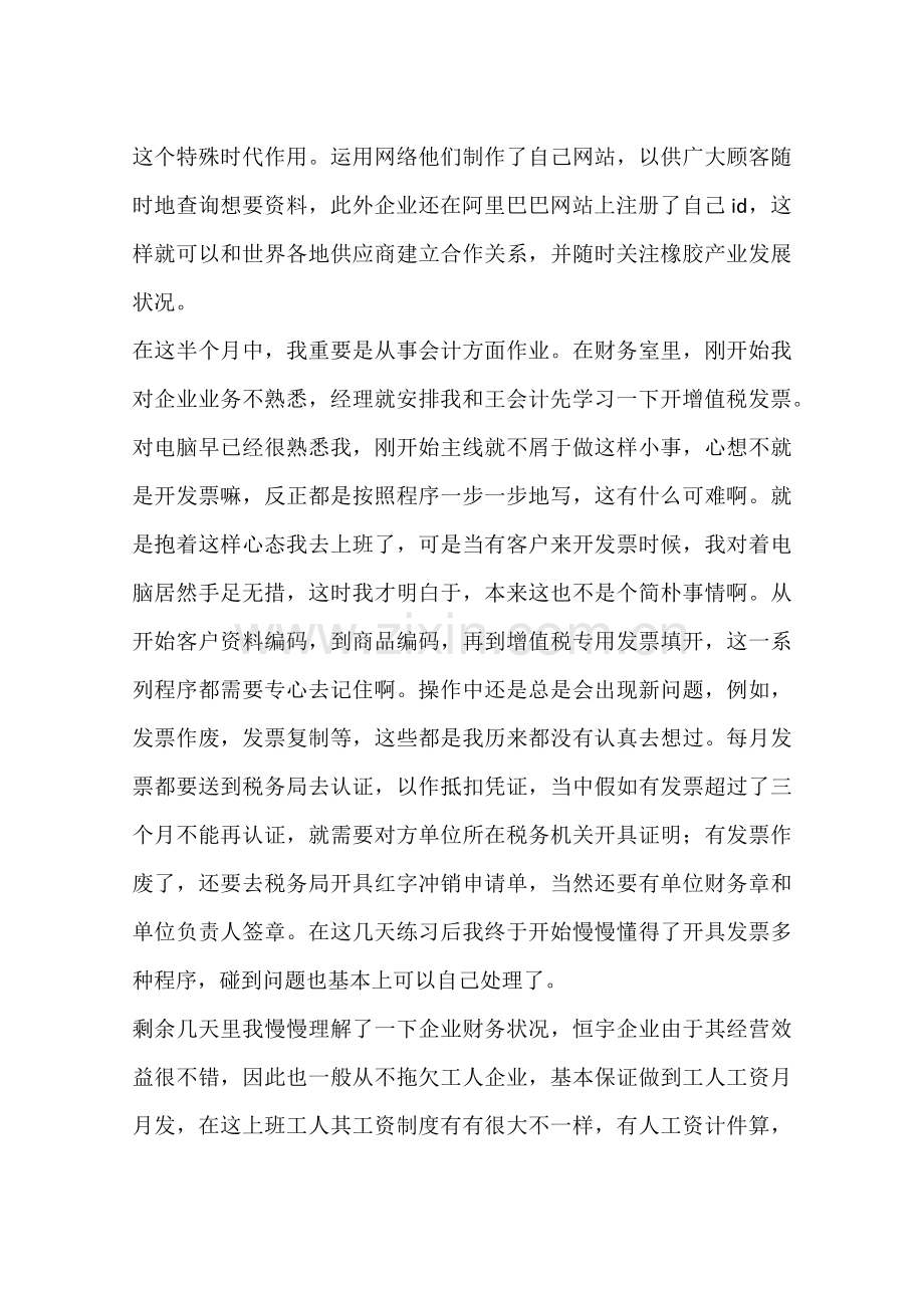 生产企业会计实习报告.docx_第2页