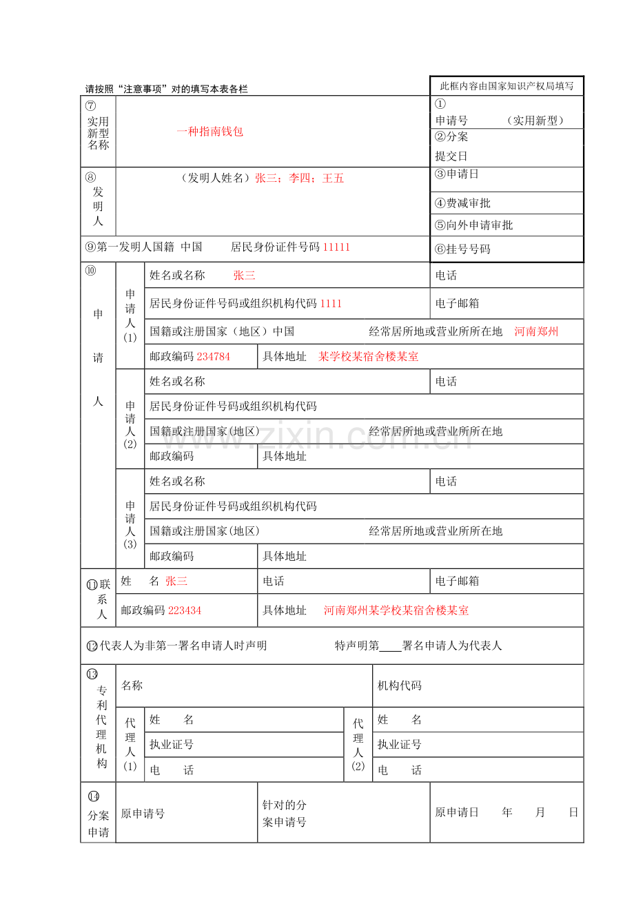 实用新型专利申请范文.doc_第1页