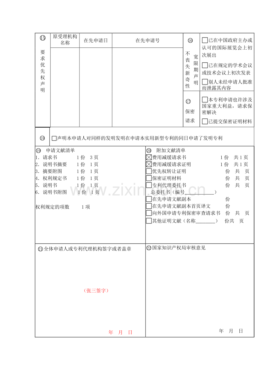 实用新型专利申请范文.doc_第2页