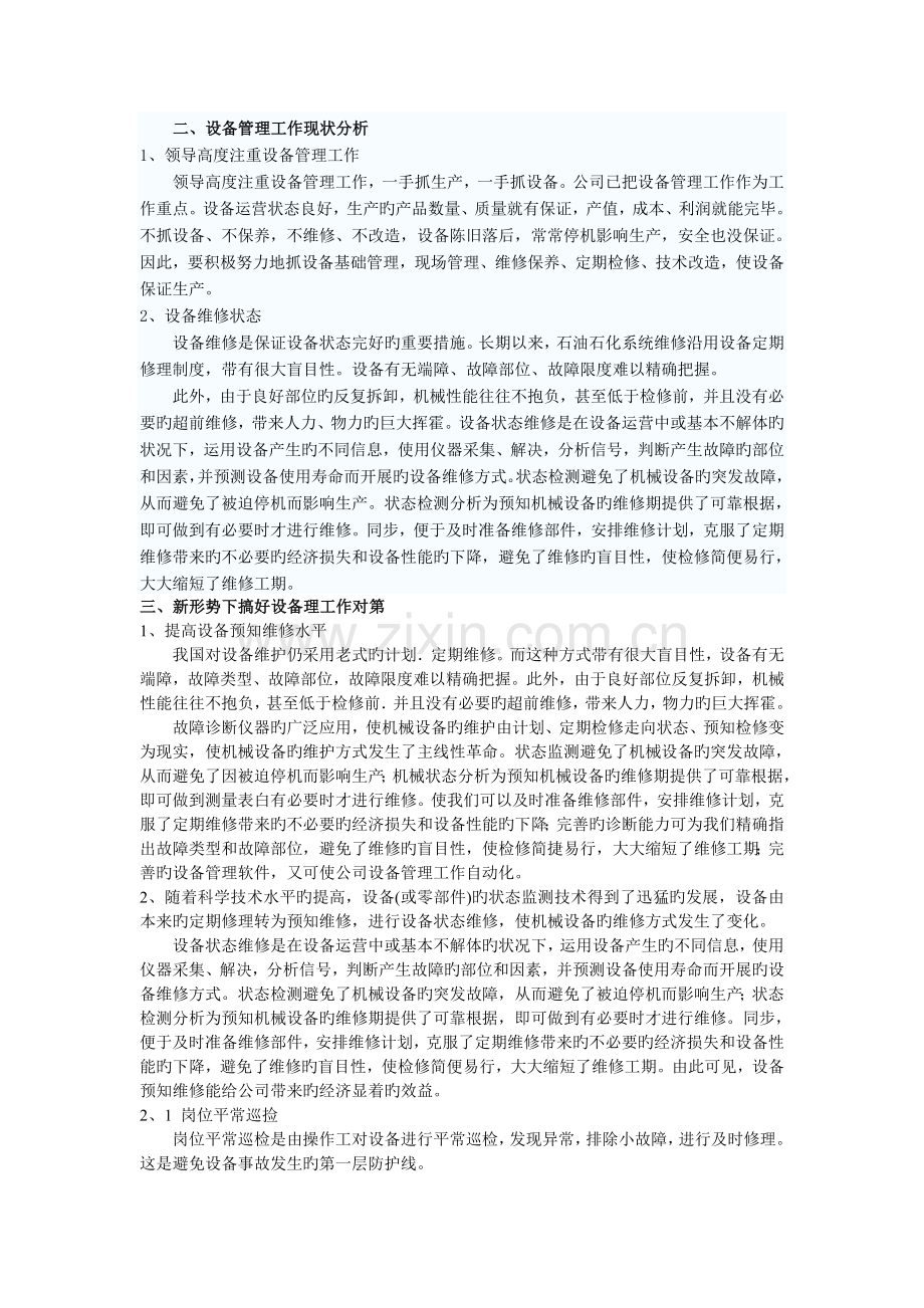 设备管理工作对策及提高.doc_第2页