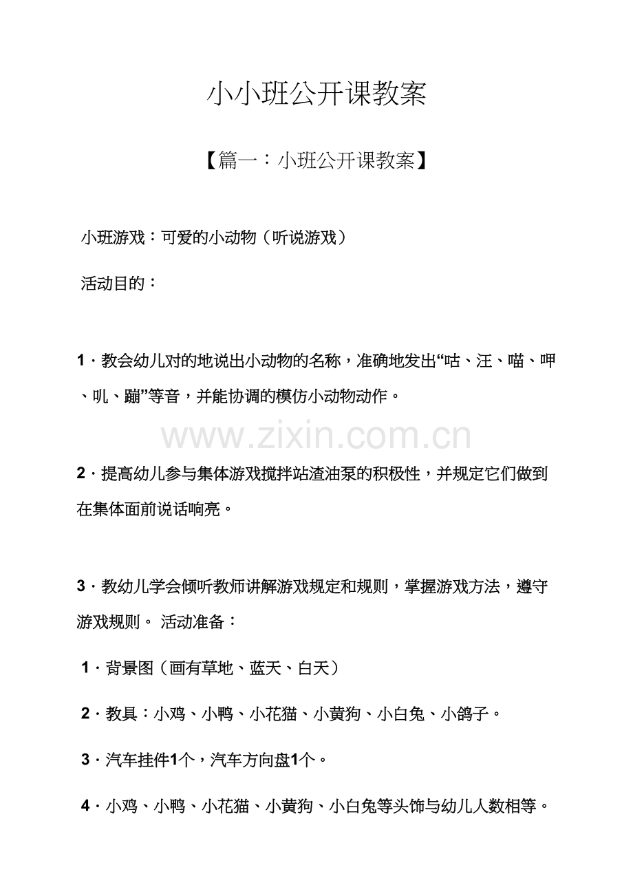 小小班公开课教案.docx_第1页