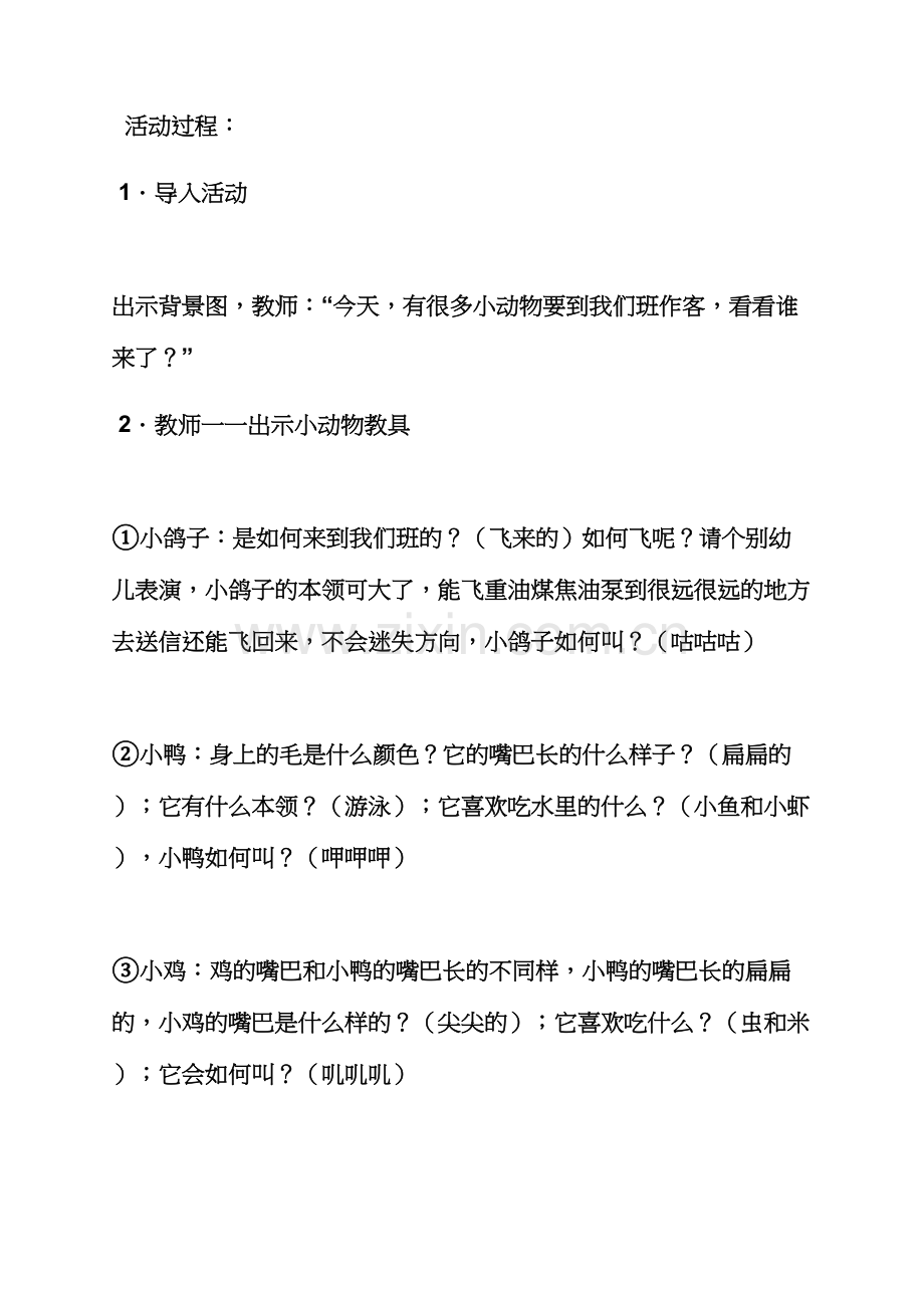 小小班公开课教案.docx_第2页