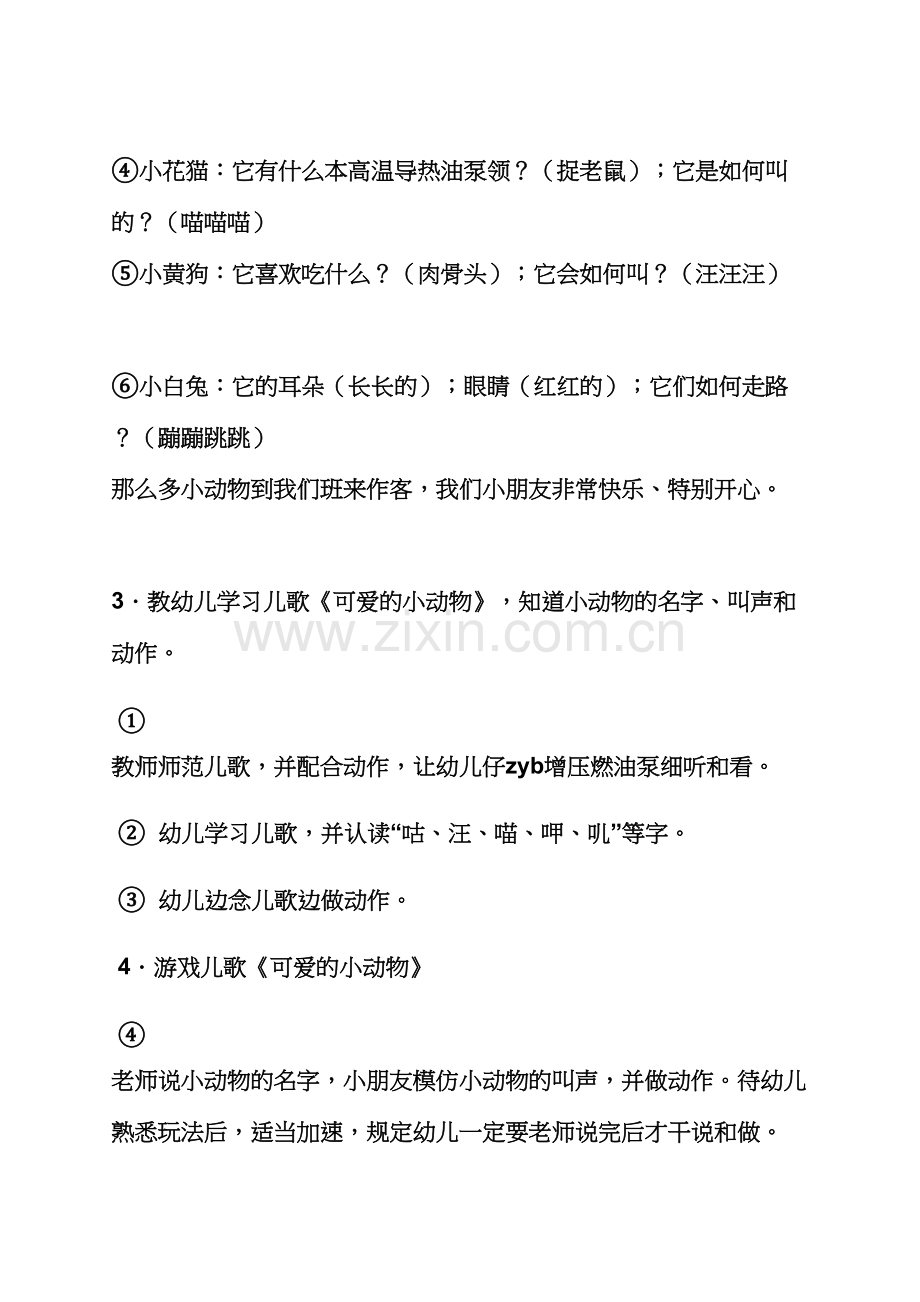 小小班公开课教案.docx_第3页