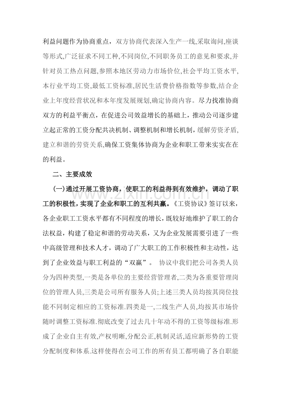 2013企业工会工资集体协商工作总结.doc_第3页