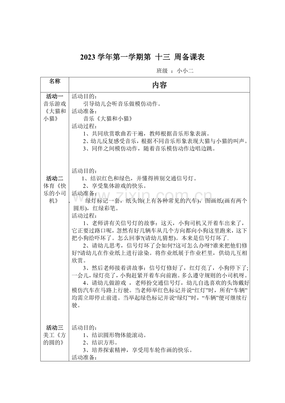 东城幼儿园小小二班第十八周活动计划.doc_第2页