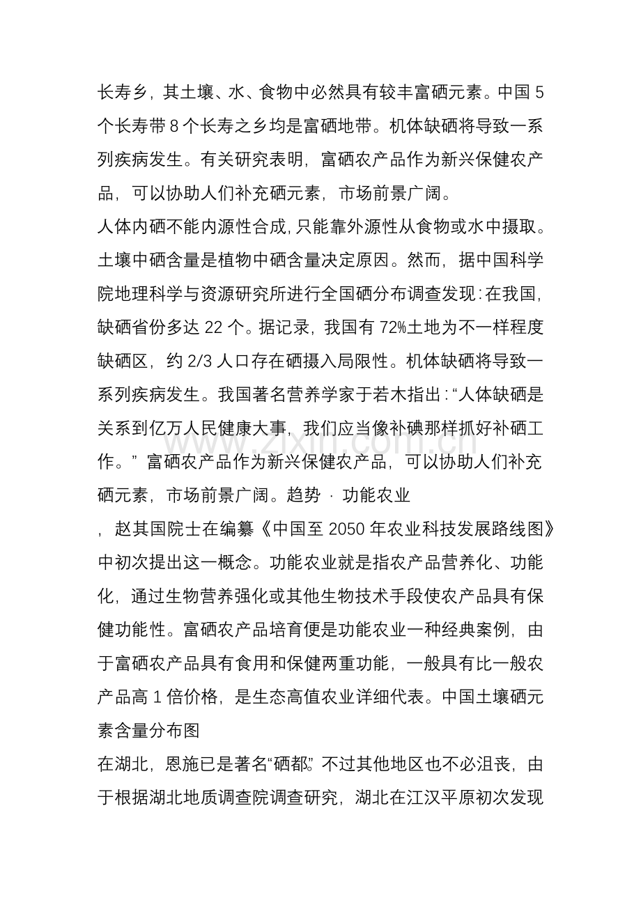 物以硒为贵富硒农业里的大乾坤.doc_第2页