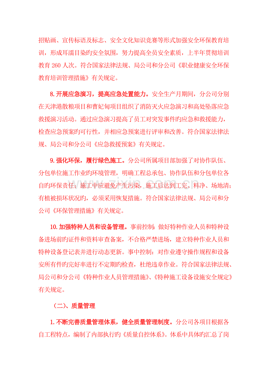 施工企业合规性评价报告.docx_第3页