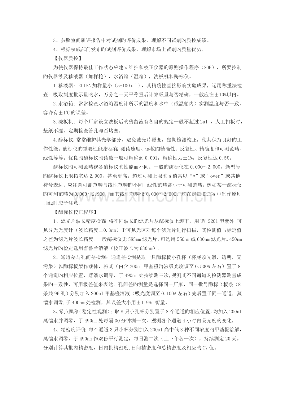 艾滋病病毒HIV初筛实验室室内质量控制标准操作程序.docx_第2页