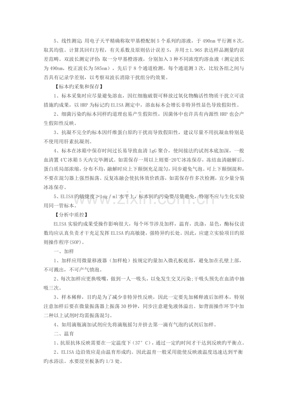 艾滋病病毒HIV初筛实验室室内质量控制标准操作程序.docx_第3页