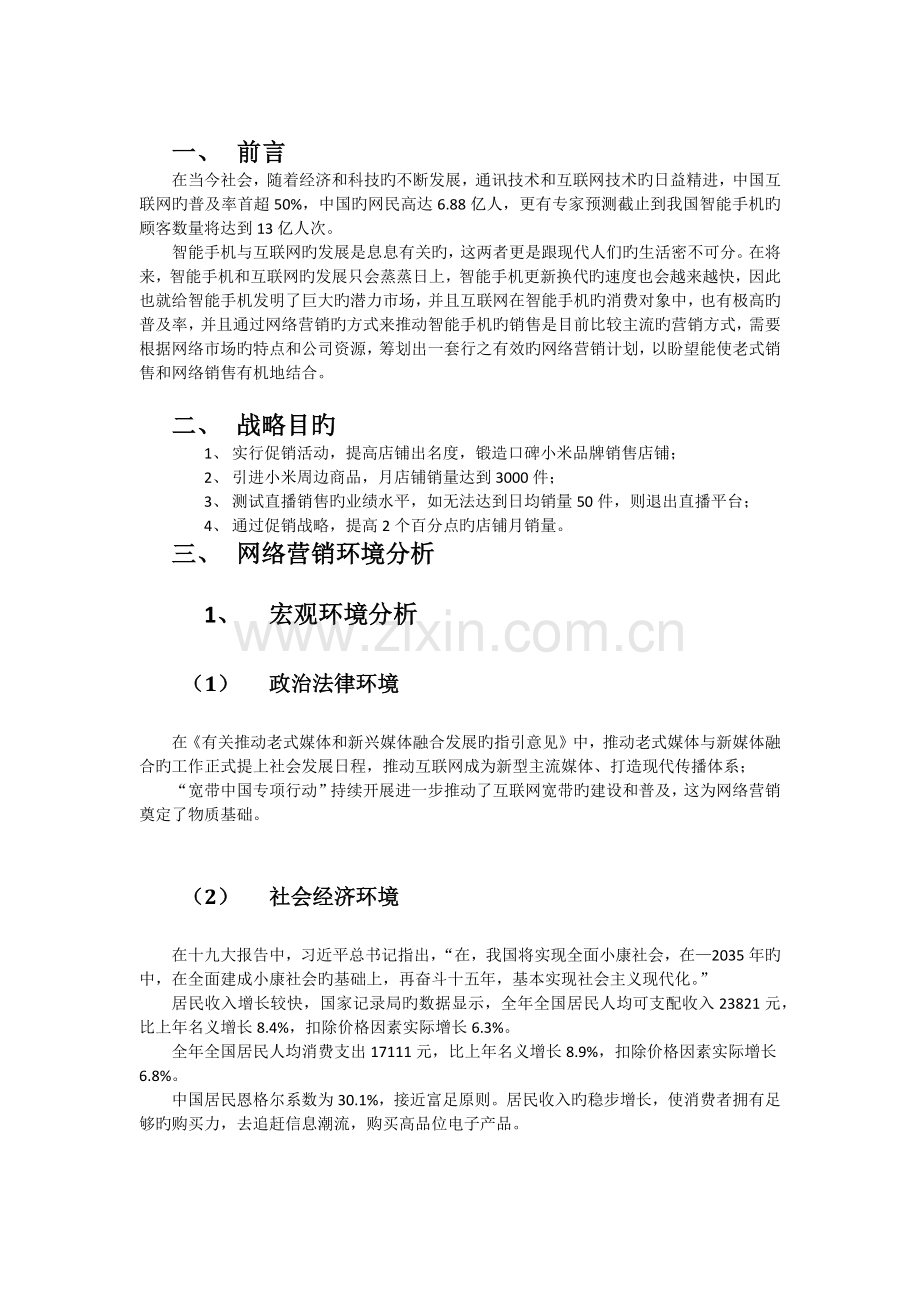 智能手机网络营销策划书.docx_第2页