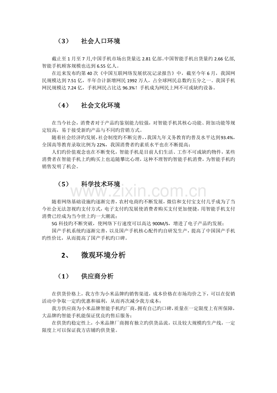 智能手机网络营销策划书.docx_第3页