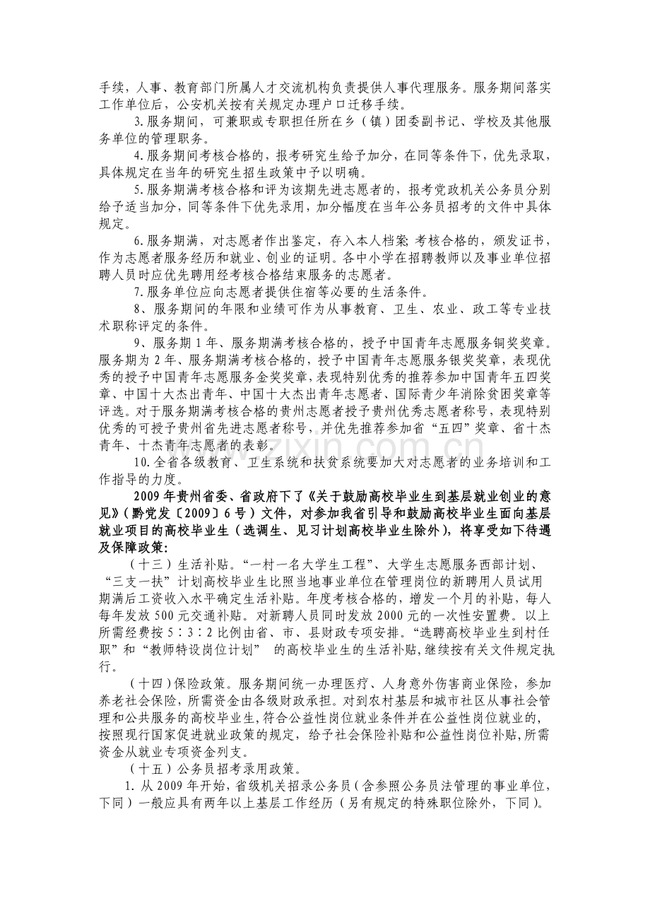 西部计划政策及考试复习资料.doc_第2页