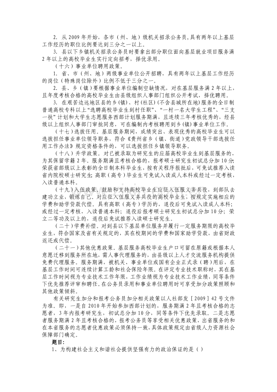 西部计划政策及考试复习资料.doc_第3页