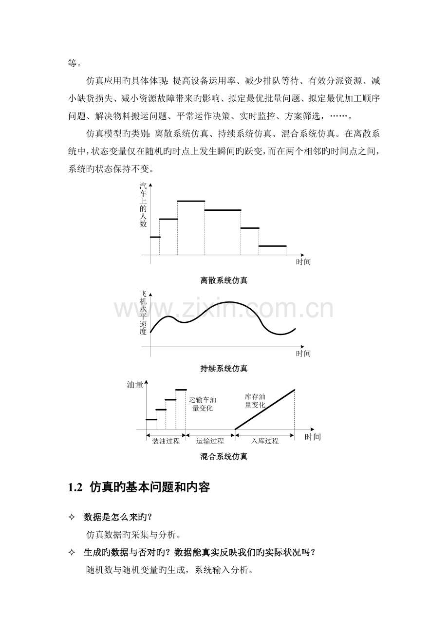 Arena培训手册.doc_第2页