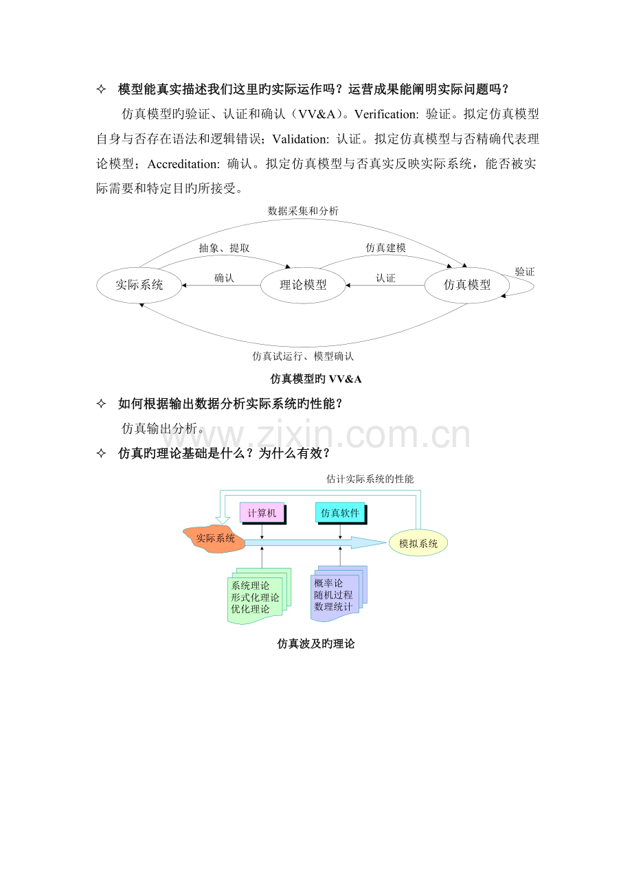 Arena培训手册.doc_第3页