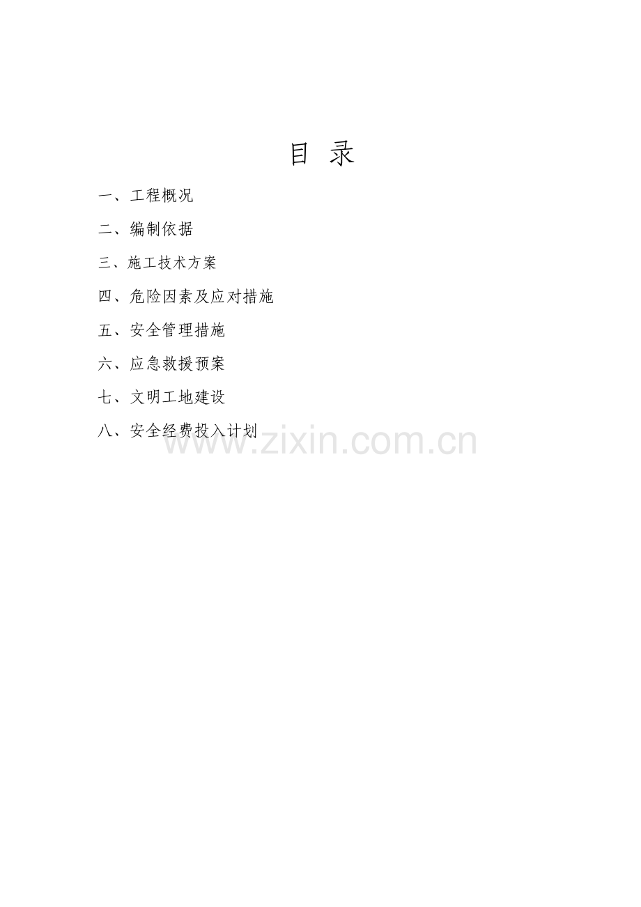 路基高边坡专项安全施工方案.doc_第2页