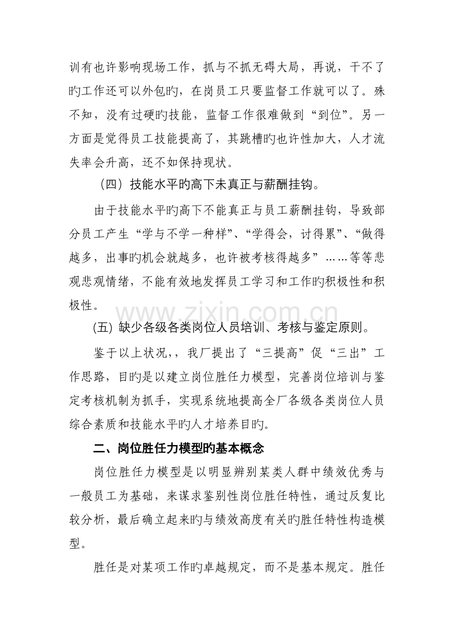 构建火电厂岗位胜任力模型的探索与思考.docx_第2页