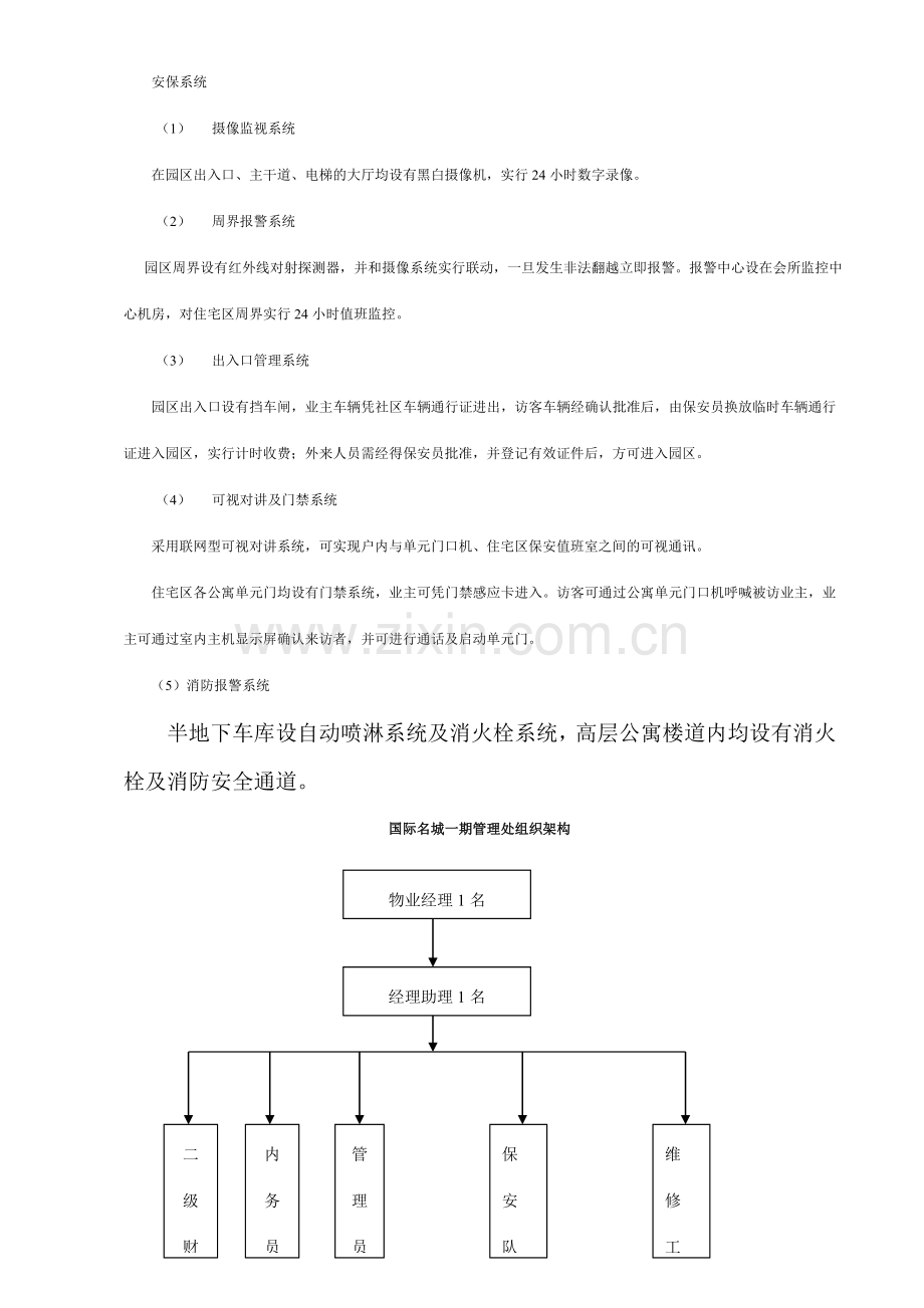 国际名城物业管理方案luyizhou.doc_第2页