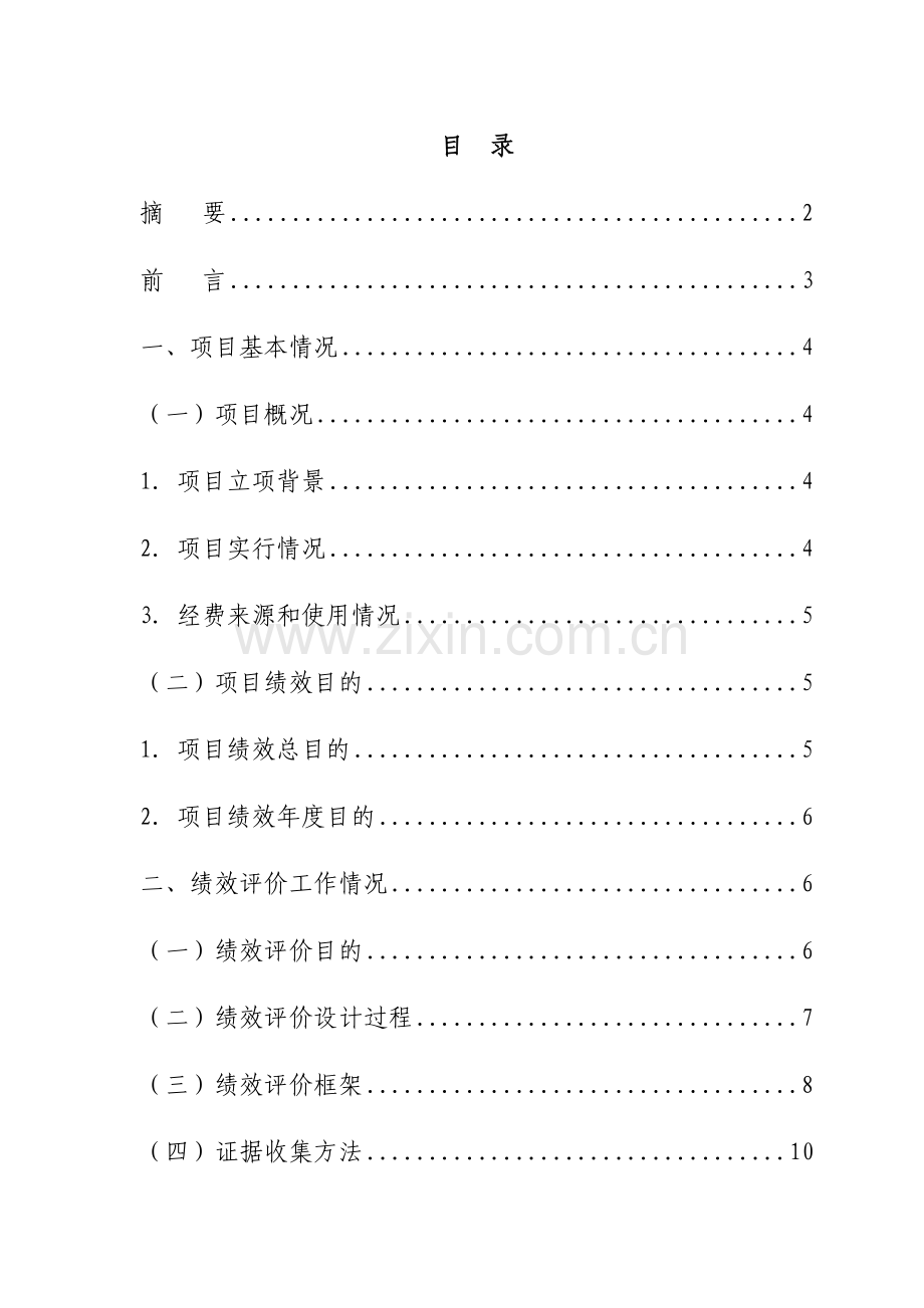 湖北省省级财政项目资金绩效评价报告.doc_第2页