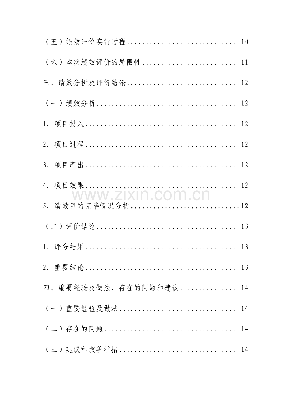 湖北省省级财政项目资金绩效评价报告.doc_第3页