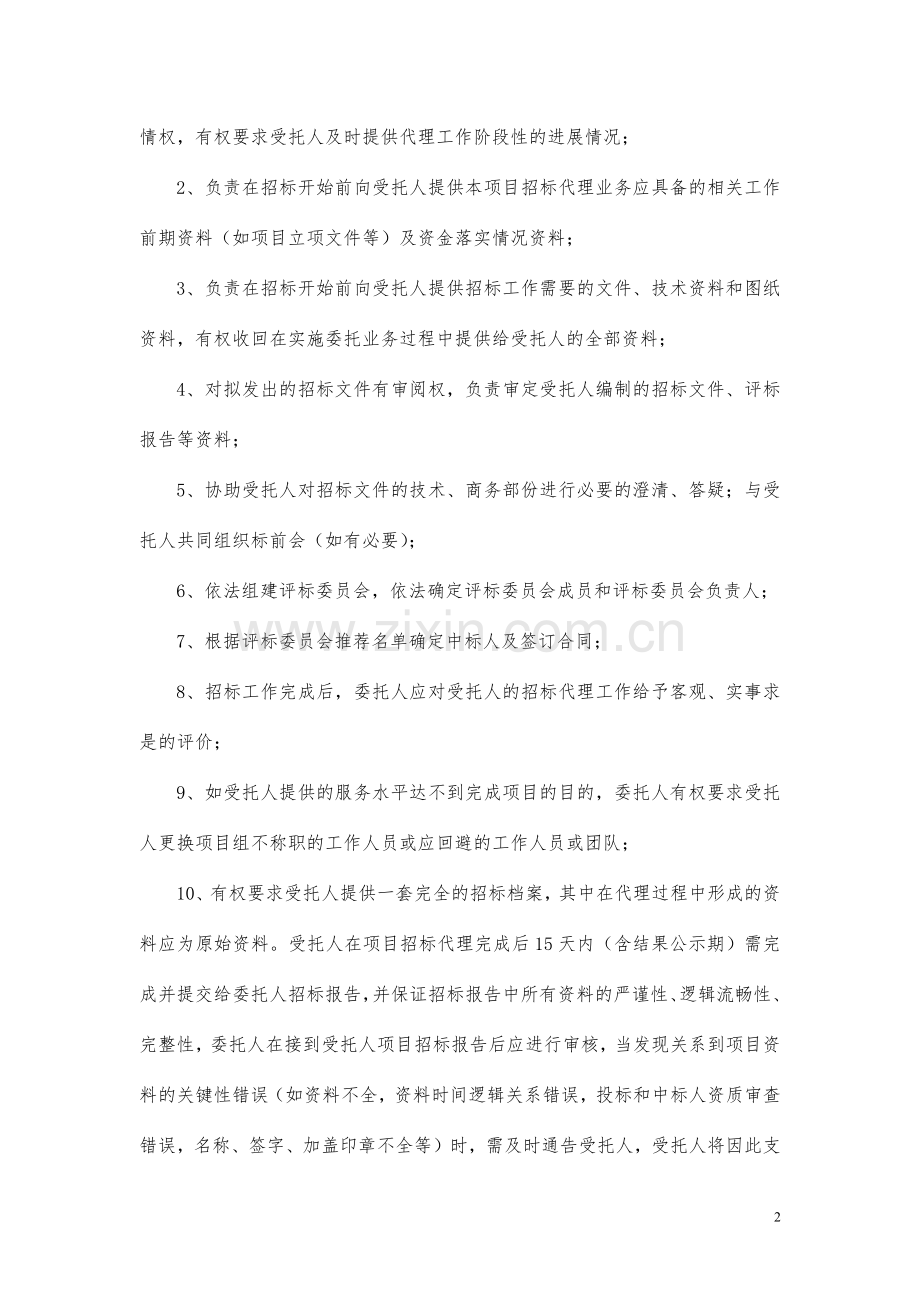 招标代理协议-(1).docx_第3页