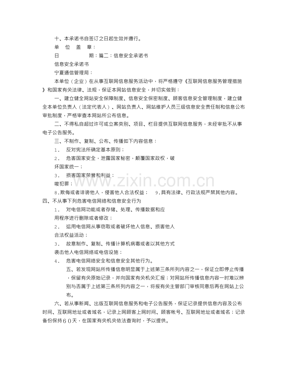 信息安全承诺书.doc_第2页