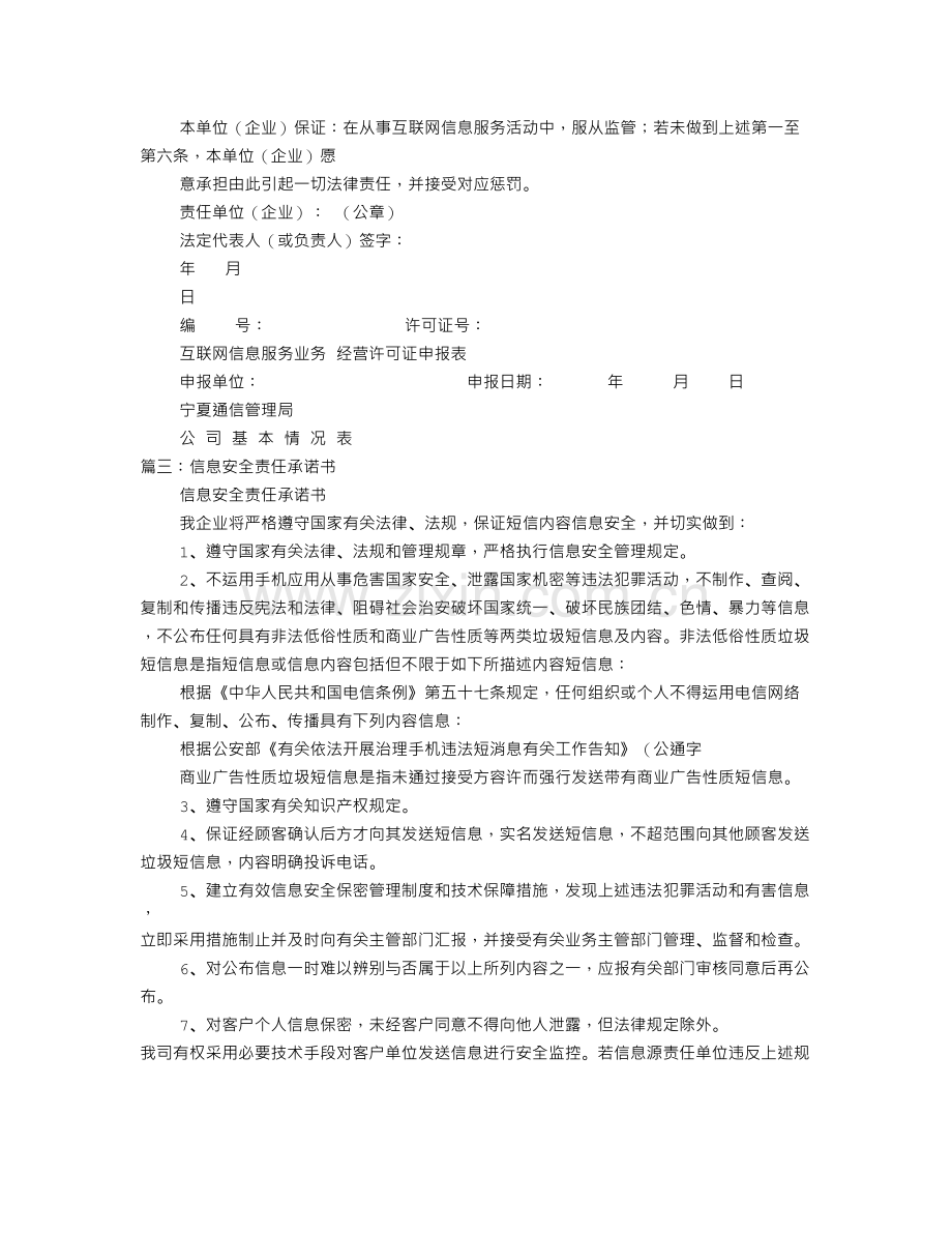 信息安全承诺书.doc_第3页